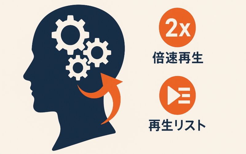YouTube学習の効果を最大化するテクニック