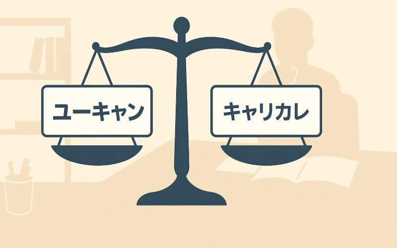 ユーキャンとキャリカレの登録販売者講座比較