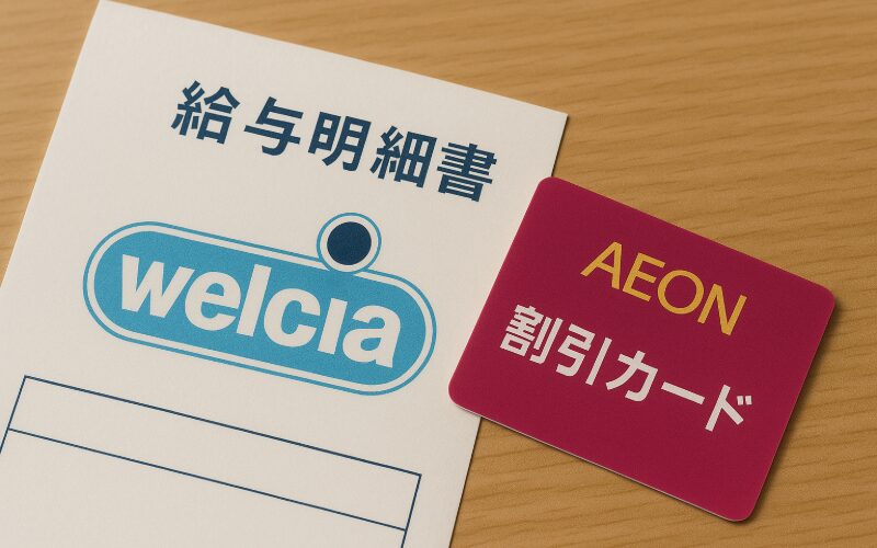 ウエルシアの登録販売者の年収と福利厚生