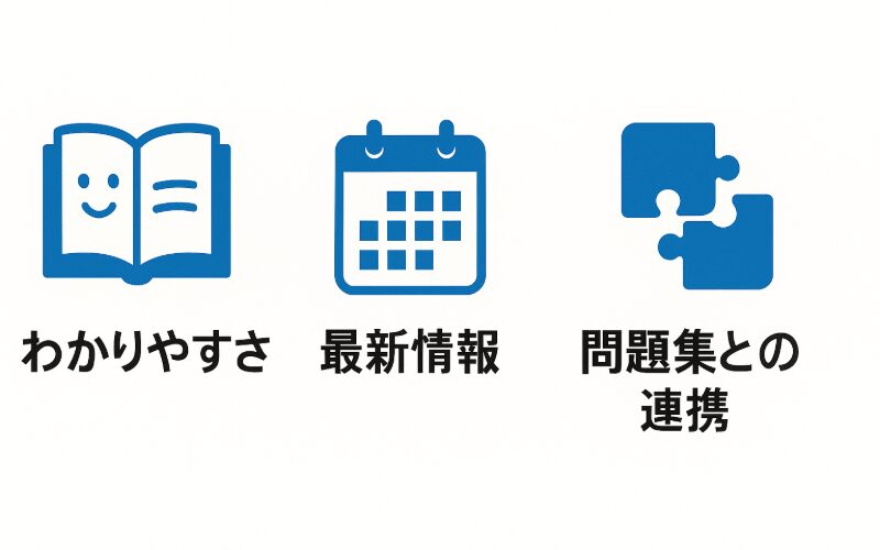 登録販売者のおすすめテキストを選ぶ3つの比較軸