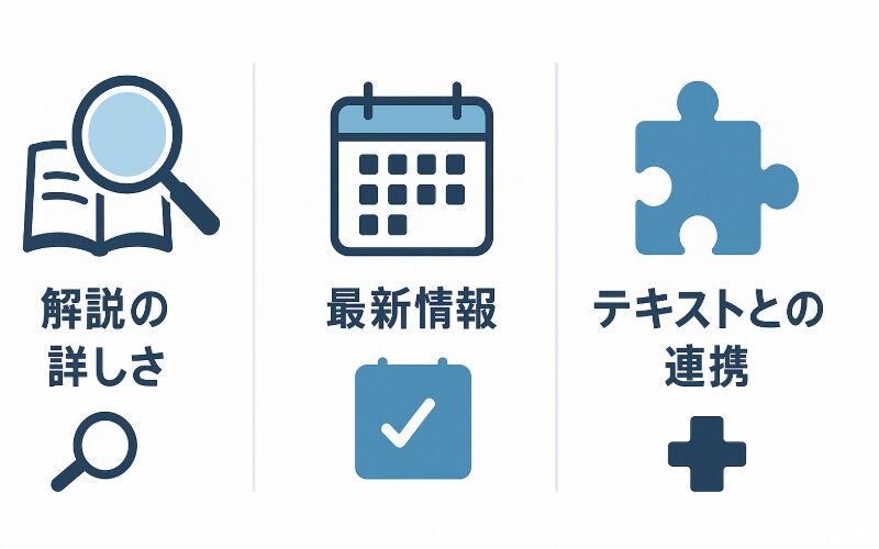 登録販売者のおすすめ問題集を選ぶ3つの比較軸