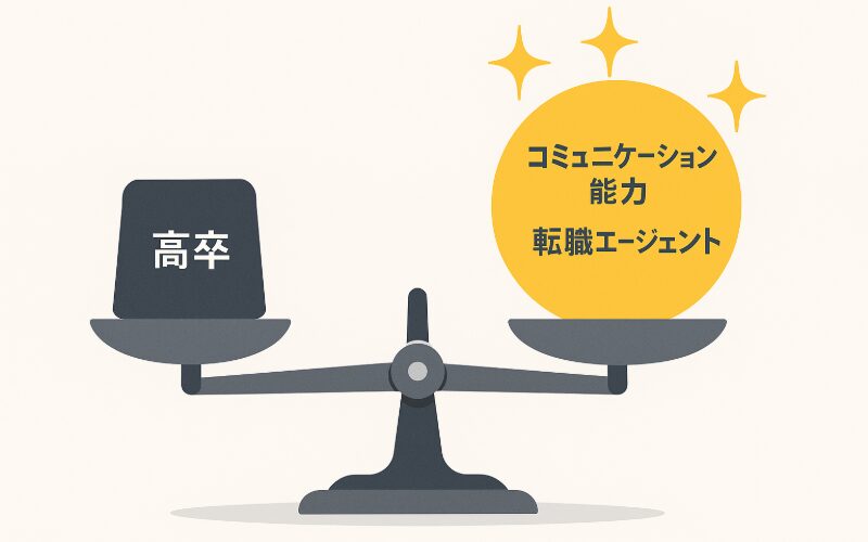 高卒登録販売者が就職で成功する戦略